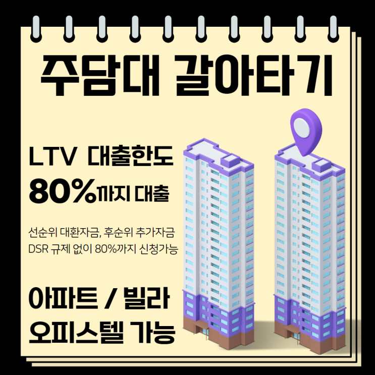  주담대 갈아타기 시중은행 금리 비교 간편해진다
