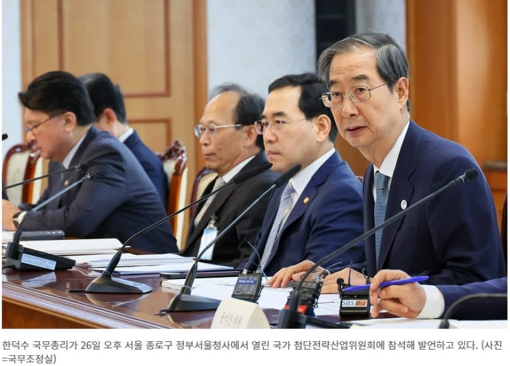  '국가첨단전략산업 5개년 육성 기본계획' 최초 수립