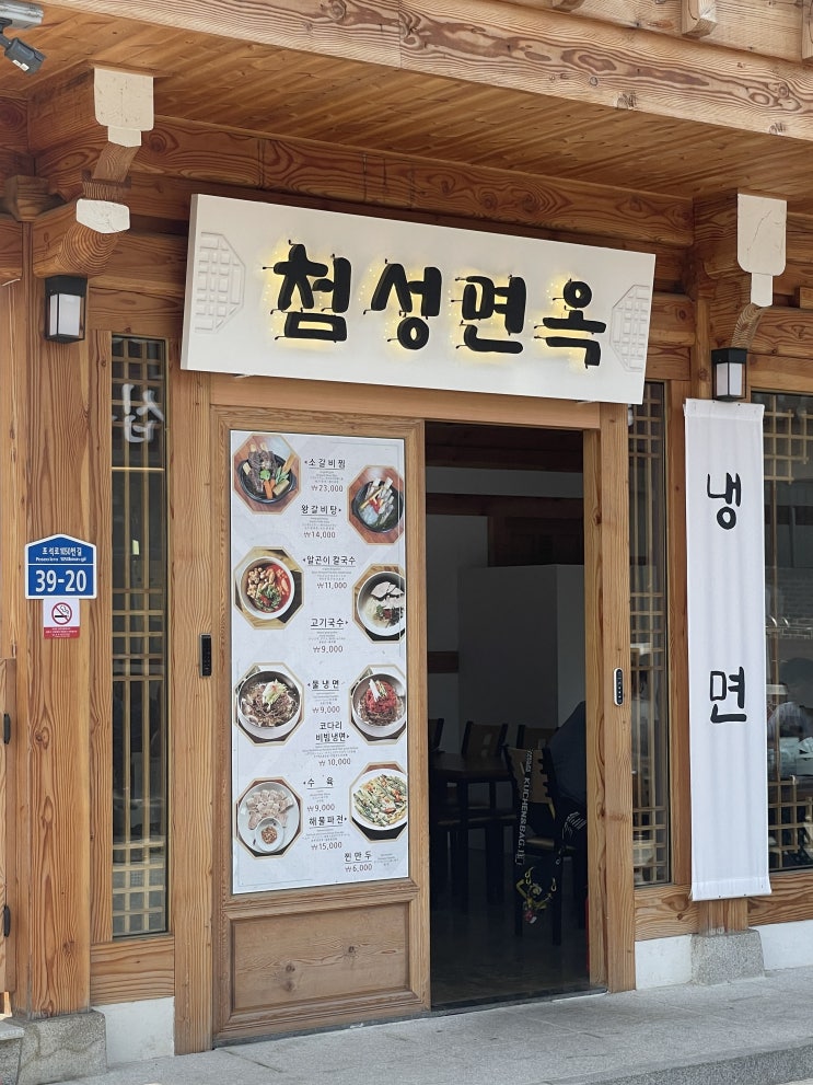  경주 황리단길 대릉원 냉면맛집 첨성면옥 솔직후기