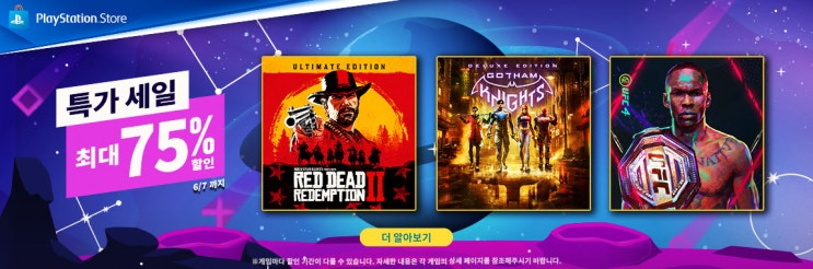  플레이스테이션 스토어 특가 세일, 기간, 목록, 프로젝트Q 정보