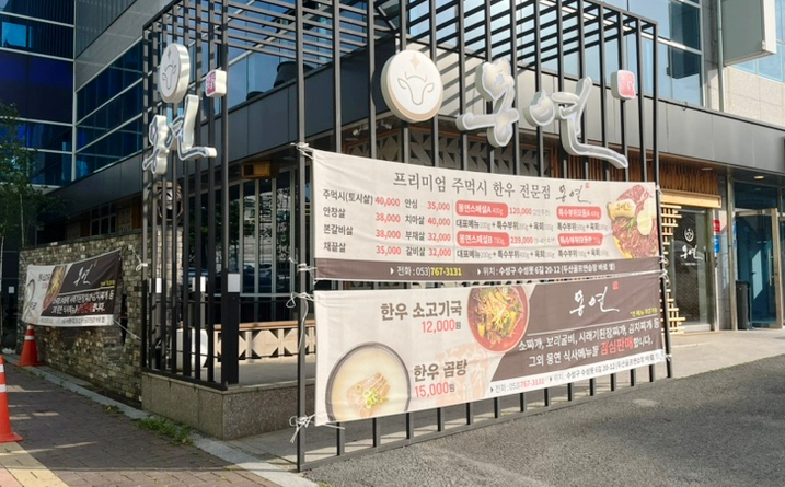 대구 수성못 소고기 맛집 몽연 가족모임장소로 딱인 몽연 룸식당 대구 수성못 소고기 맛집 몽연 가족모임장소로 딱인 몽연 룸식당