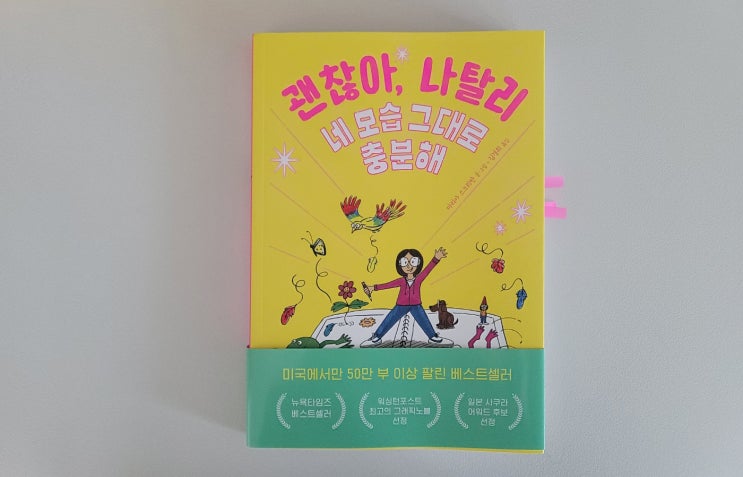 [괜찮아 나탈리 1: 네 모습 그대로 충분해] 그래픽 노블, 초등3학년 만화 추천도서