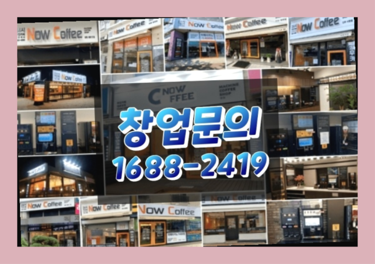  인천에  무인카페창업 150군데 오픈한 이유 feat.무인카페 팩트