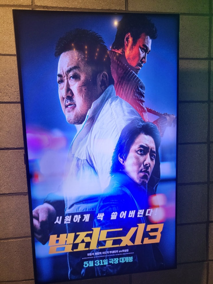  영화 범죄도시3 후기 쿠키영상 빌런 출연진 정보 줄거리 결말 프리미엄 상영