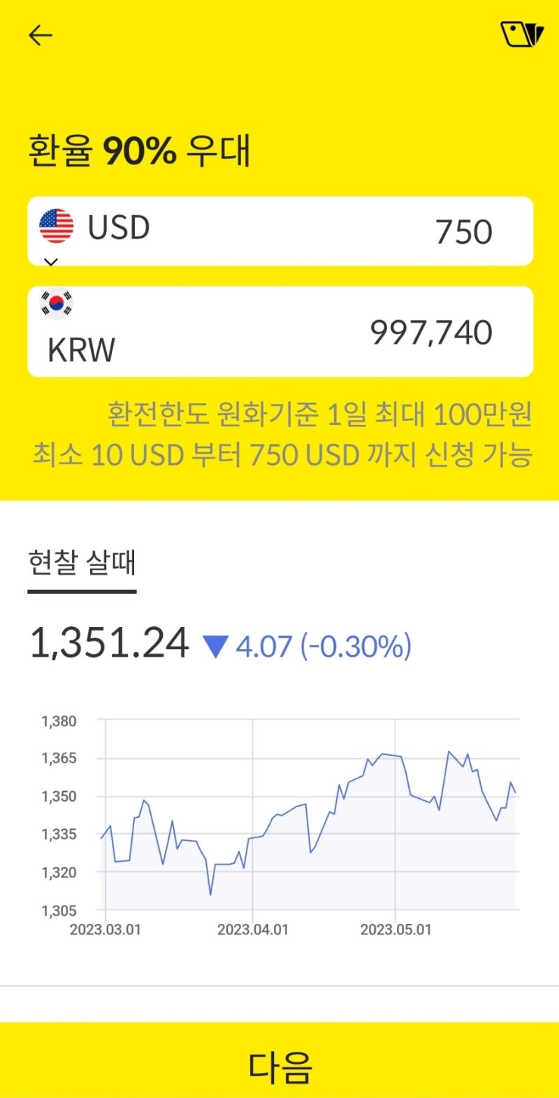 환율우대 최대 90%인 카카오뱅크 환전 신청하고 비대면으로 간편하게 수령하기 : 네이버 블로그 환율우대 최대 90%인 카카오뱅크 환전 신청하고 비대면으로 간편하게 수령하기 : 네이버 블로그
