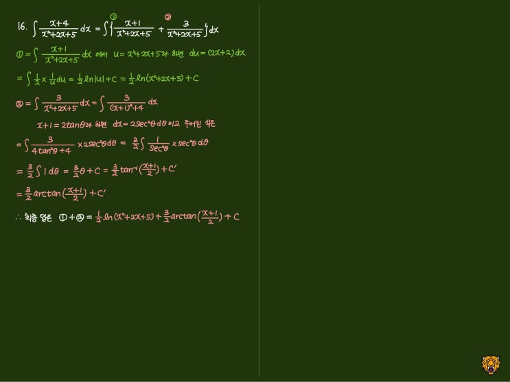 미적분학 Calculus) 분수함수 적분5 미적분학 Calculus) 분수함수 적분5