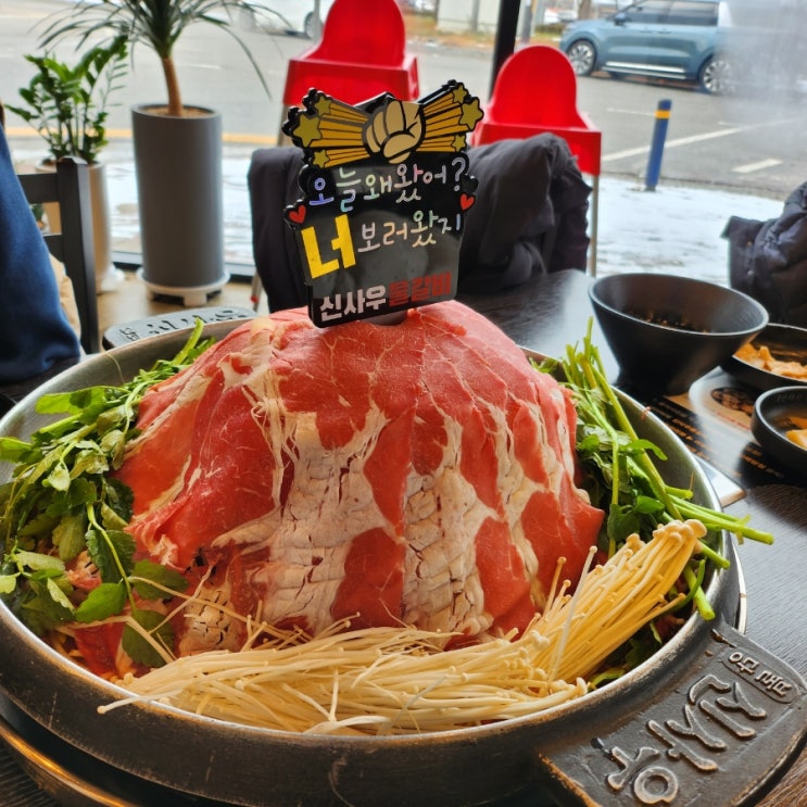 배방 맛집 "신사우 물갈비"