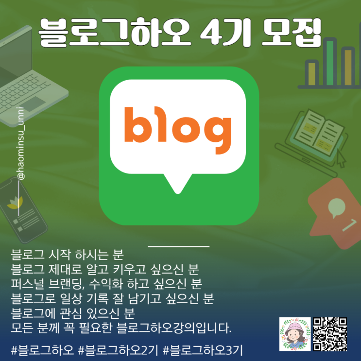 블로그하오 4기 모집 합니다