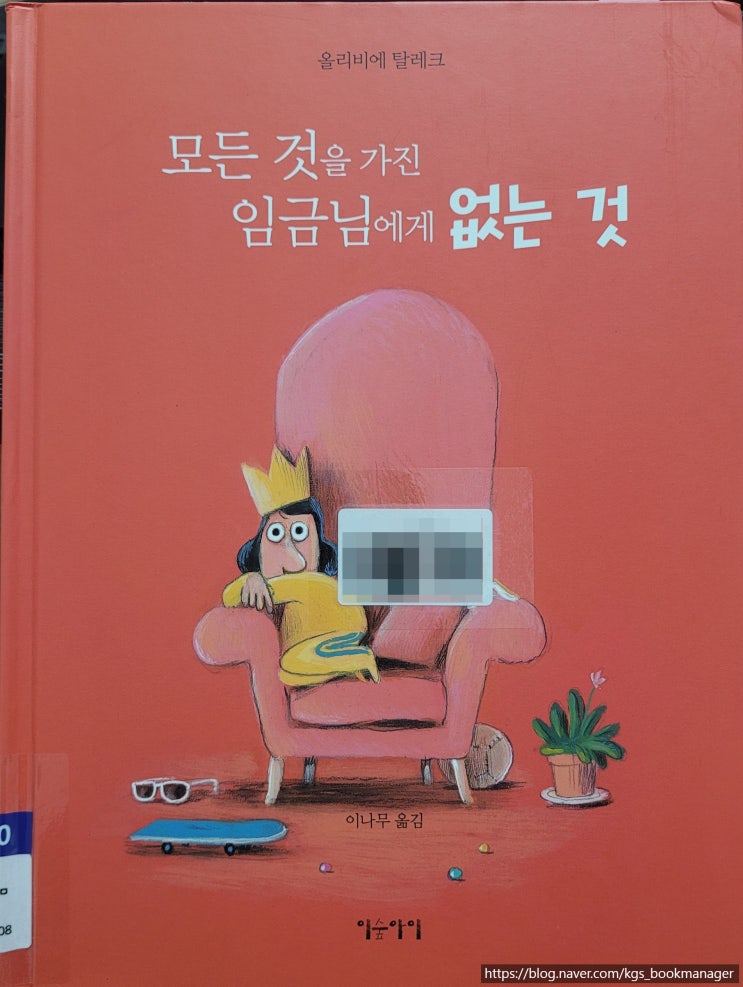  00078. 모든 것을 가진 임금님에게 없는 것(RE ROI ET RIEN) / 이숲아이 / 올리비에 탈레크 글,그림