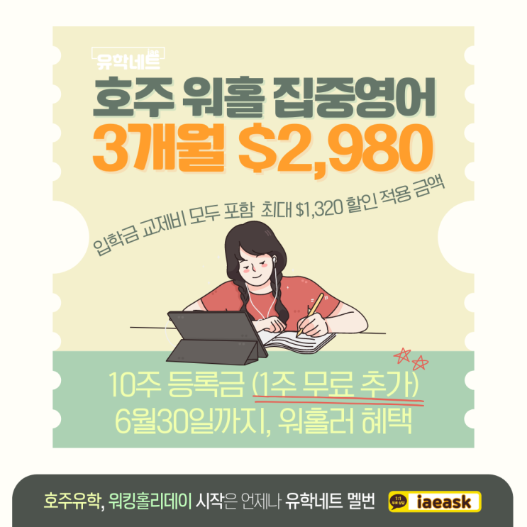  호주 워홀러 영어 실력 3개월만에 부시고 오지잡에 도전하기! (유학네트 멜버른)