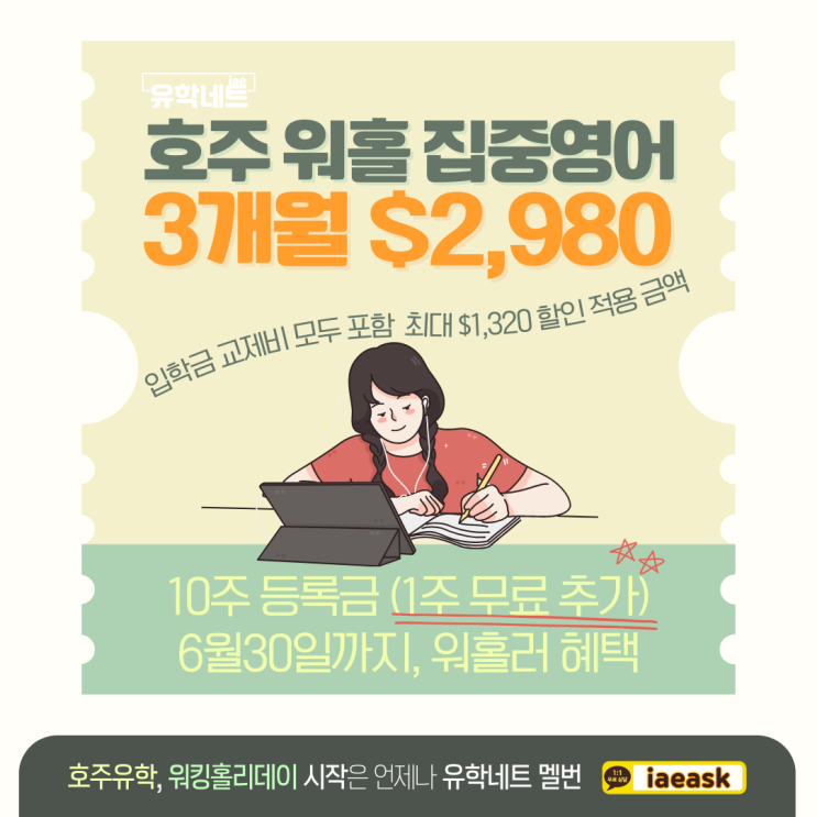 호주 워홀러 영어 실력 3개월만에 부시고 오지잡에 도전하기! (유학네트 멜버른)