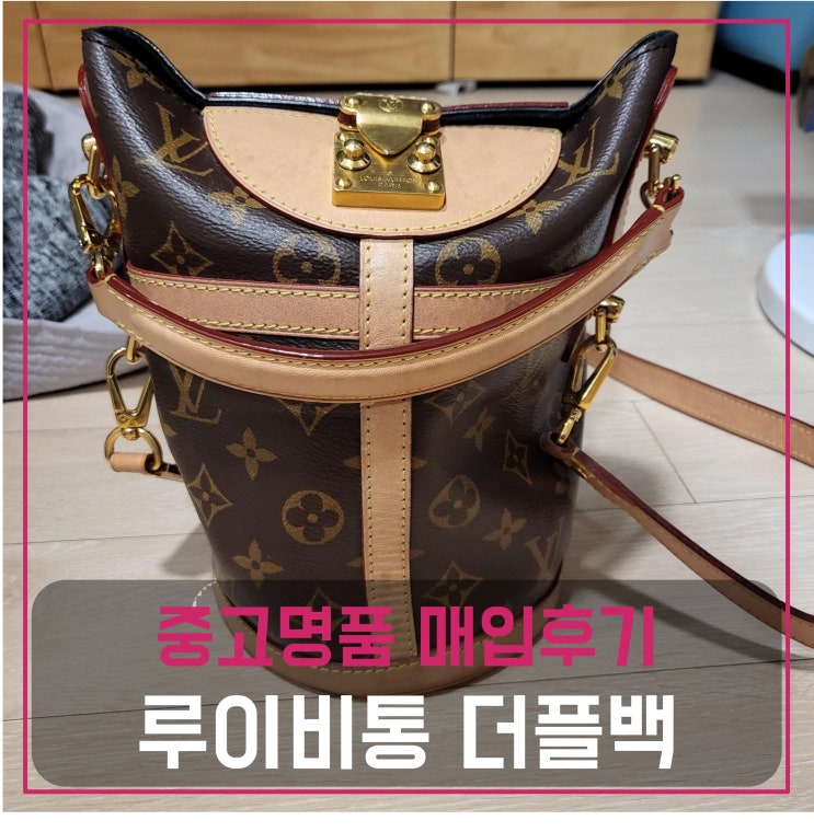  럭션 루이비통 더플백 팔기