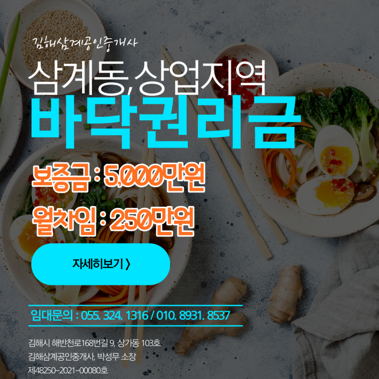  김해상가임대 삼계동 상업지역 1층 전용면적 38평 바닥 권리금만 형성 거의 공짜 임대 광고효과 좋은 위치
