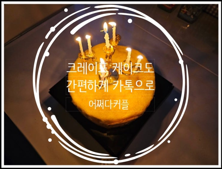  카카오톡 선물하기에 좋은 스페로스페라 생일케이크