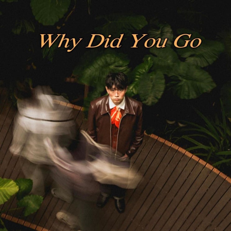 유용재 - Why Did You Go [노래가사, 듣기, Audio]