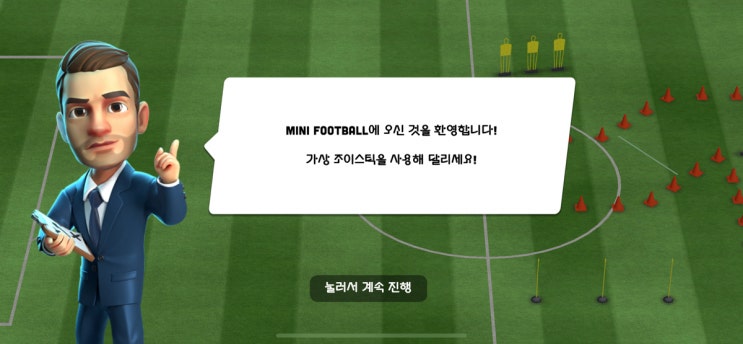  미니풋볼 핸드폰 축구게임 재밌네요