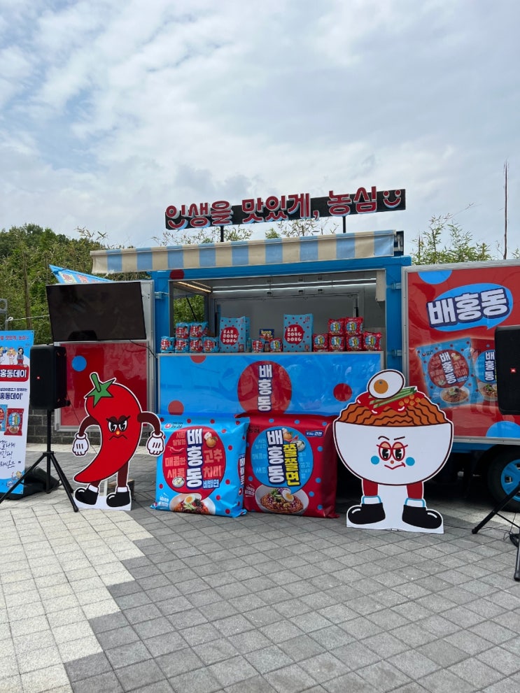 대구 <b>삼성</b>라이온즈 배홍동데이 농심라면 푸드<b>트럭</b> 이벤트