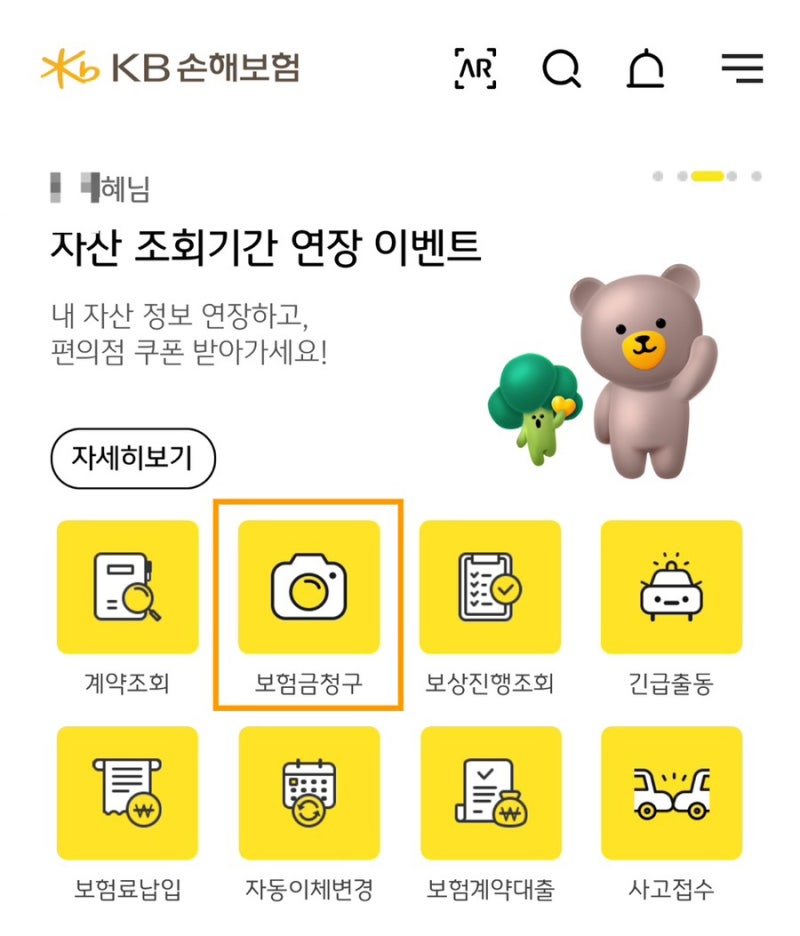 공무원 단체보험 임신·출산 관련 비용 '앱으로 청구하기' [KB손해보험]