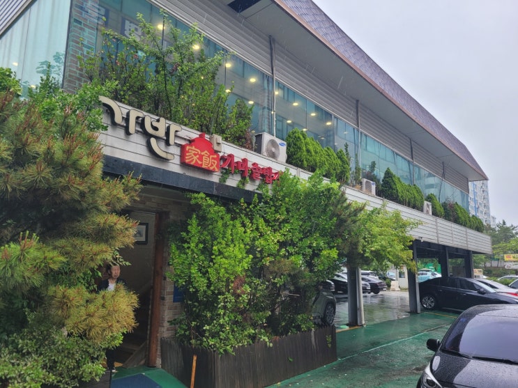 안산 초지동 가반한정식 안산 초지동 가반한정식