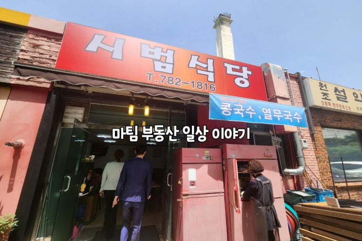  여의도 시범아파트 시범식당