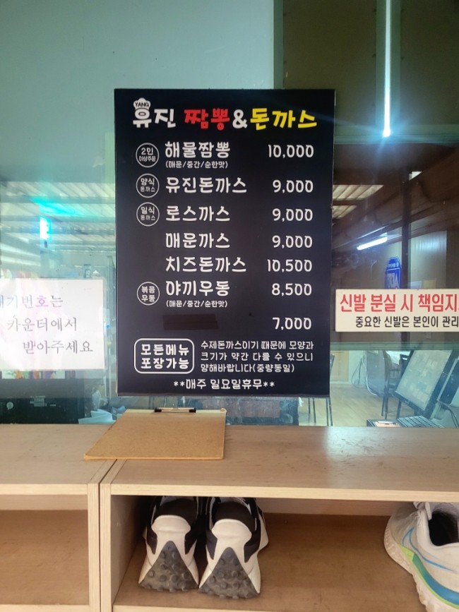  블로그 챌린지 8일차 유진짬뽕앤돈까스