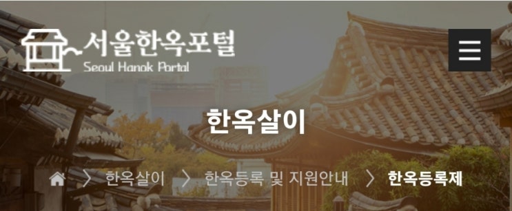  서울시 한옥 활성화 나선다…개량도 지원