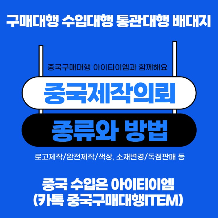  중국 공장에 로고 등 제작 의뢰 방법(도매사이트 이용필수)