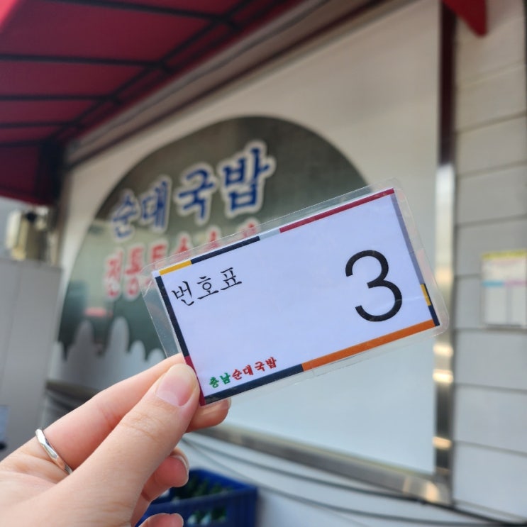  [세종] 충남순대