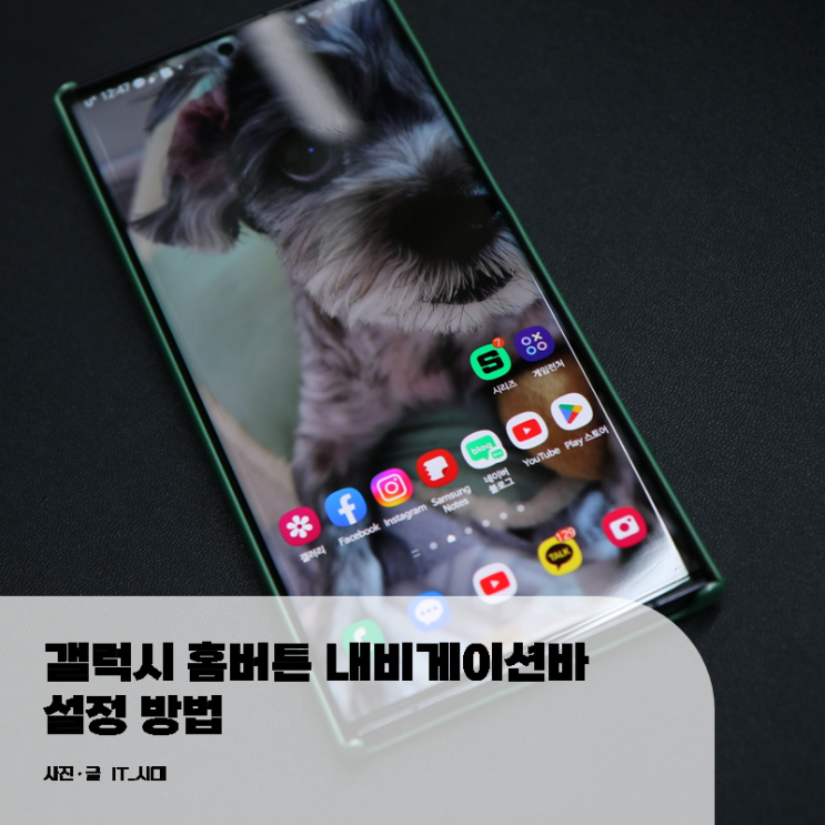  갤럭시 홈버튼 내비게이션 바 설정 방법