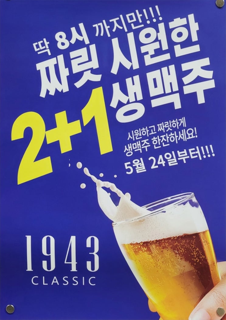  영종도데이트는 운서역술집 1943 영종점에서 즐겨봅니다