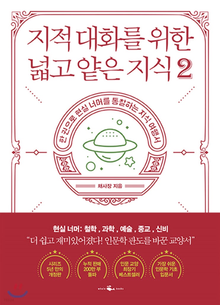  지적 대화를 위한 넓고 얕은 지식 - 2편