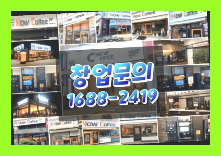  제주도에  무인카페창업 10군데 이상 오픈한 이유 비밀 1가지