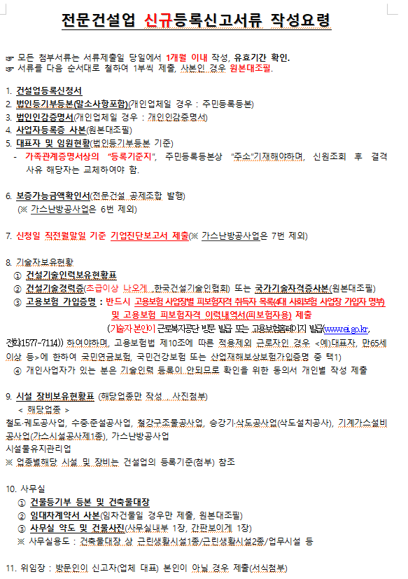 건설업 전문 행정사 경기 기계설비공사업 면허 신규등록 완료 사례 건설업 전문 행정사 경기 기계설비공사업 면허 신규등록 완료 사례