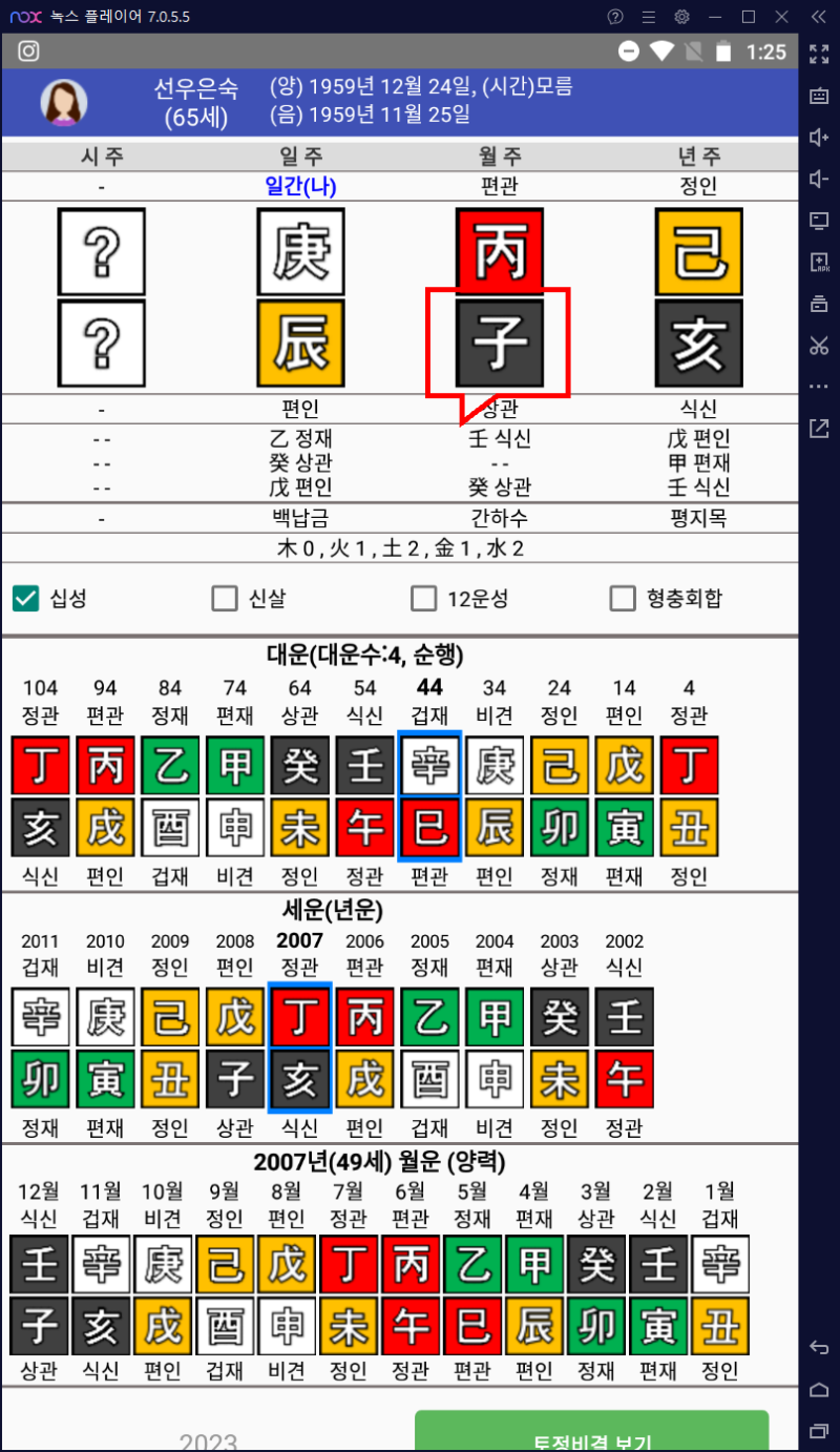 결혼생활 짜증나! 선우은숙 사주 이혼수(과거) 있는 이유는?(자월 경진일주)
