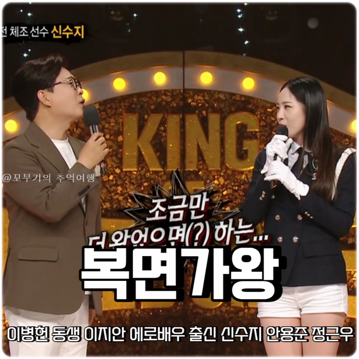 복면가왕 406회 <b>이병헌 동생 이지안</b> 에로배우 출신 신수지... 