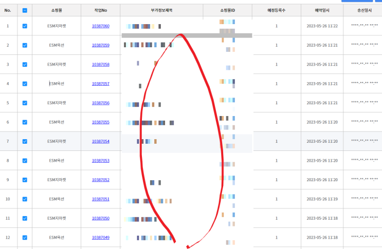  ESM 옥션 지마켓 옵션 설정, 상품 병합하는 방법!
