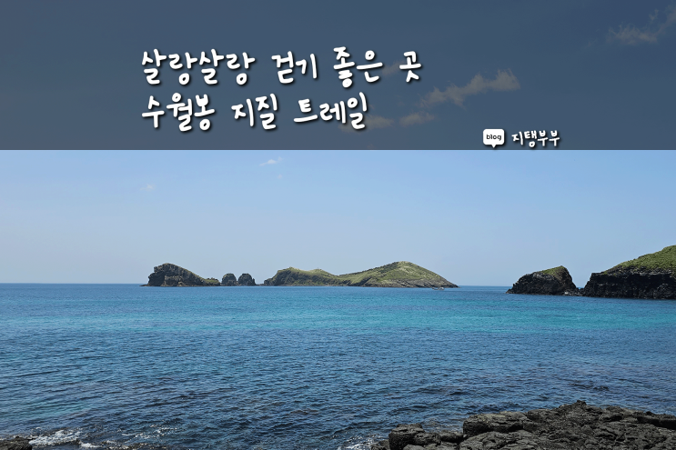  제주도 서쪽 | 제주 가볼만한곳 수월봉 지질트레일 축제