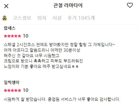 종로 태국마사지,타이마사지,마사지맛집♥ 라마타이 실제후기(649) : 네이버 블로그