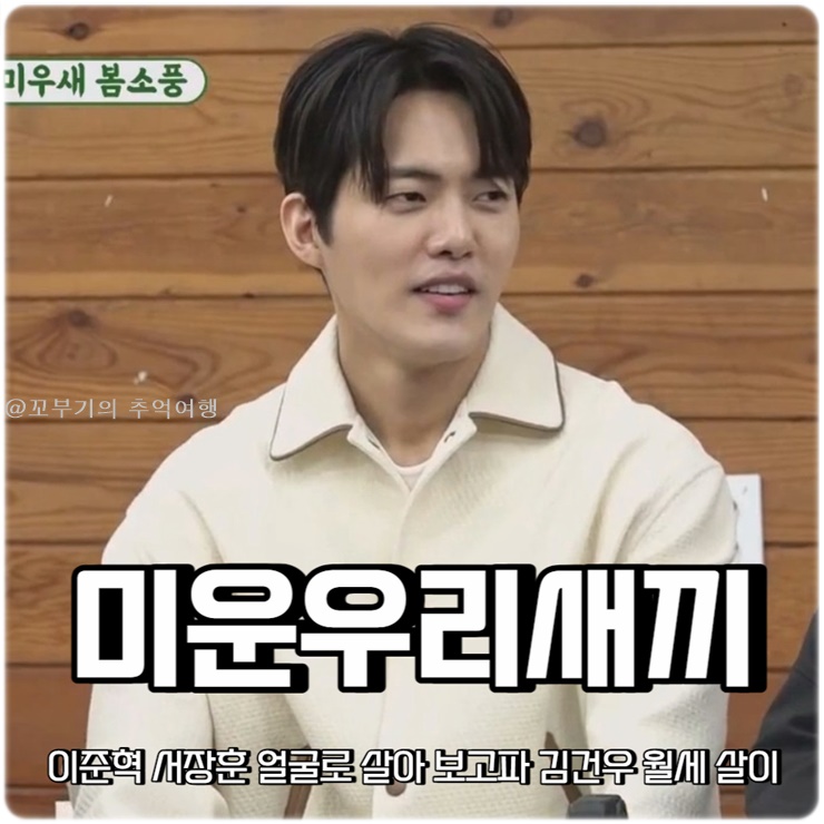 얼굴로 살아 보고파 손명오 <b>김건우</b> 월세살이 <b>미우새</b> 회차정보