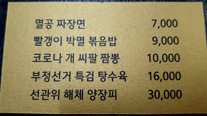 화성 동탄1기 신도시 중화요리 맛집 「멸공반점」 이용 후기 및 인증 사진 : 네이버 블로그