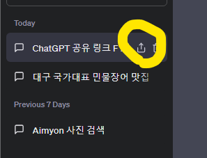  ChatGPT 공유 링크기능 업데이트 내용