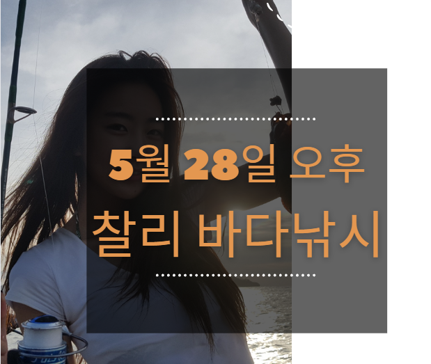  5월 28일 찰리바다낚시~!!ㅣ코타키나발루~!!