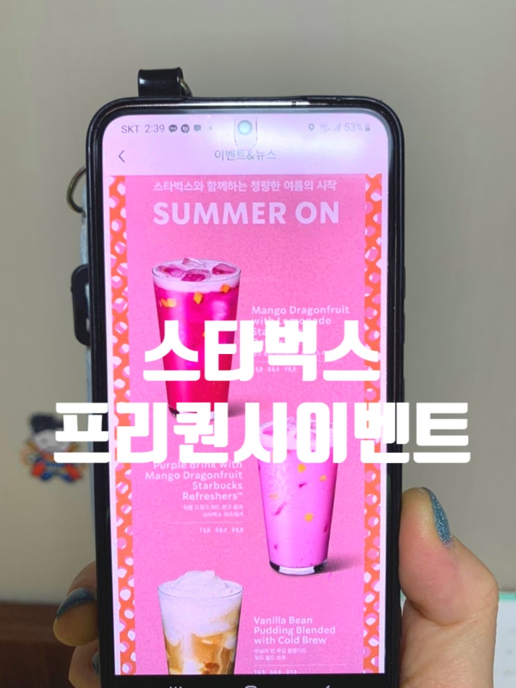  스타벅스 프리퀀시 헬리녹스 이벤트 받고 여행 갈까요?