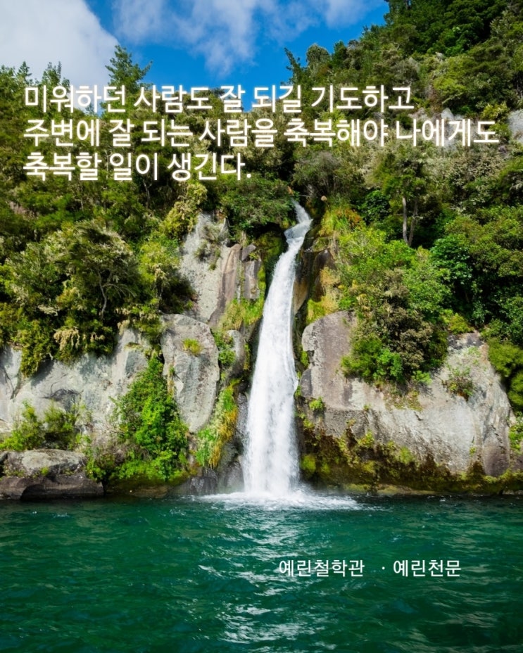 미워하던 사람도 잘 되길 기도하고 좋은 일에 축복하세요!(마음 챙김)