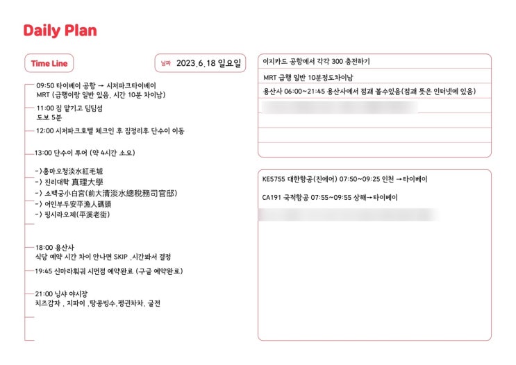  [여행 준비] 대만 여행 준비하기ㅣ체크리스트ㅣ대만 2박 3일 일정표ㅣ구매목록ㅣ준비물ㅣ대만 여행 주소ㅣ누가크래커