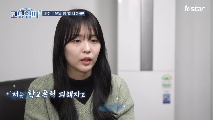 김민정 학폭 피해자 고딩엄마3 18회 출연자 엄마 폭로 가해자19명 중 부모 경찰 손주·사위까지 협박 김민정 학폭 피해자 고딩엄마3 18회 출연자 엄마 폭로 가해자19명 중 부모 경찰 손주·사위까지 협박