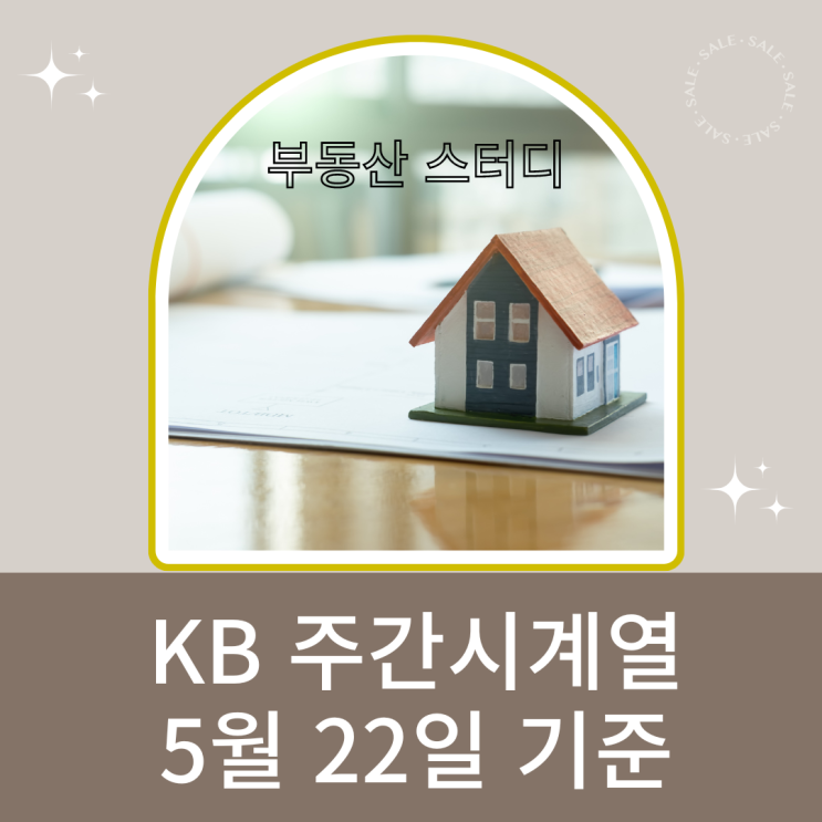 23년5월22일KB시계열통계 23년5월22일KB시계열통계