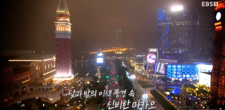  우리가 사랑한 홍콩·마카오 - 당신이 몰랐던 마카오