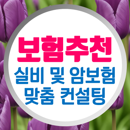  40대 암보험 가입조건 및 40대실비보험 가격 비교 확실하게 알아보세요.
