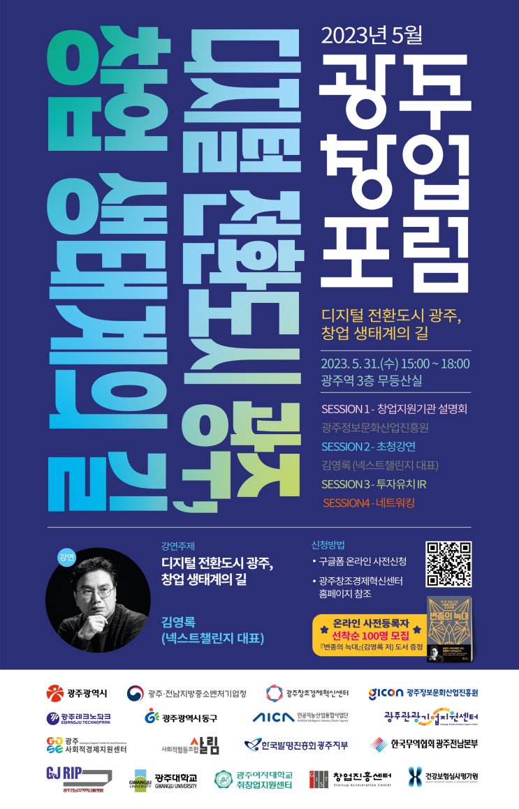 구합니다/<b>광주</b>시,31일 <b>광주역</b>에서 ‘5월 <b>광주</b><b>창업</b>포럼’ 개최... 